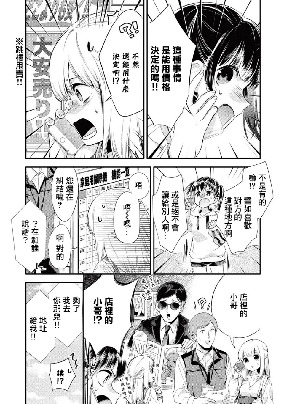 叔叔教女●中生做坏坏的事韩漫全集-第08话无删减无遮挡章节图片 