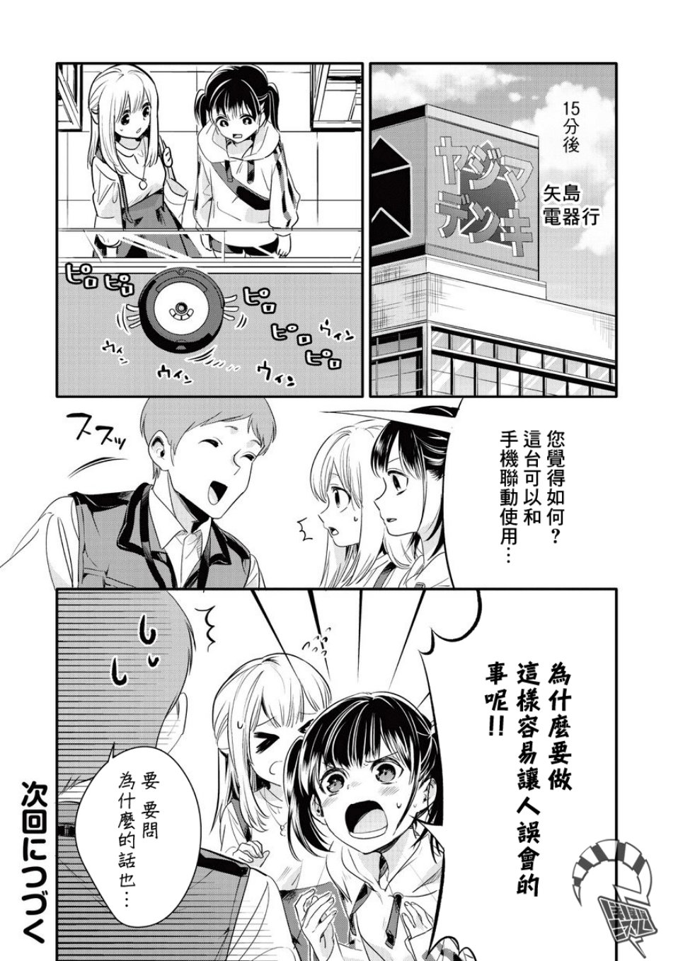 叔叔教女●中生做坏坏的事韩漫全集-第08话无删减无遮挡章节图片 