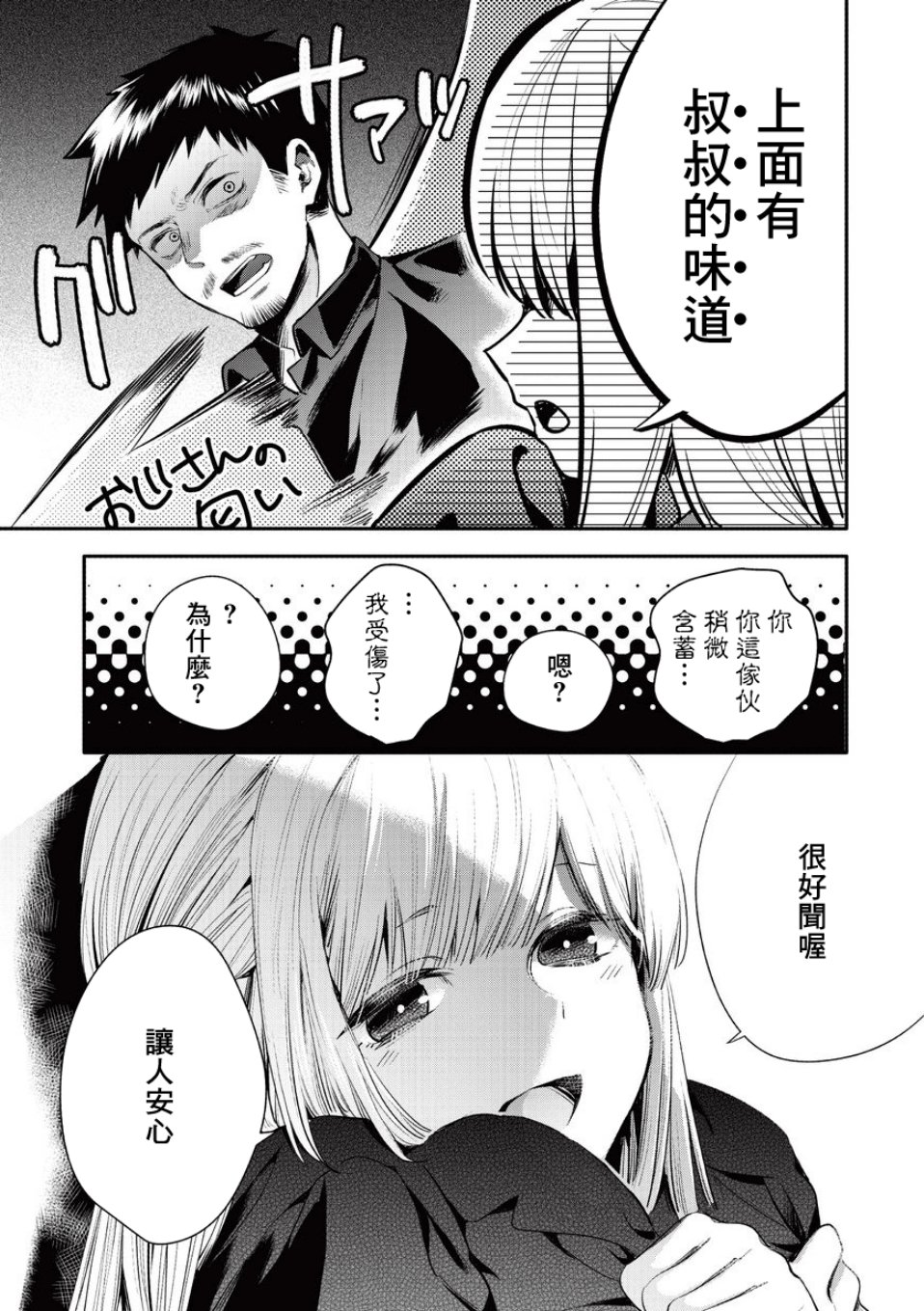 叔叔教女●中生做坏坏的事韩漫全集-第09话无删减无遮挡章节图片 