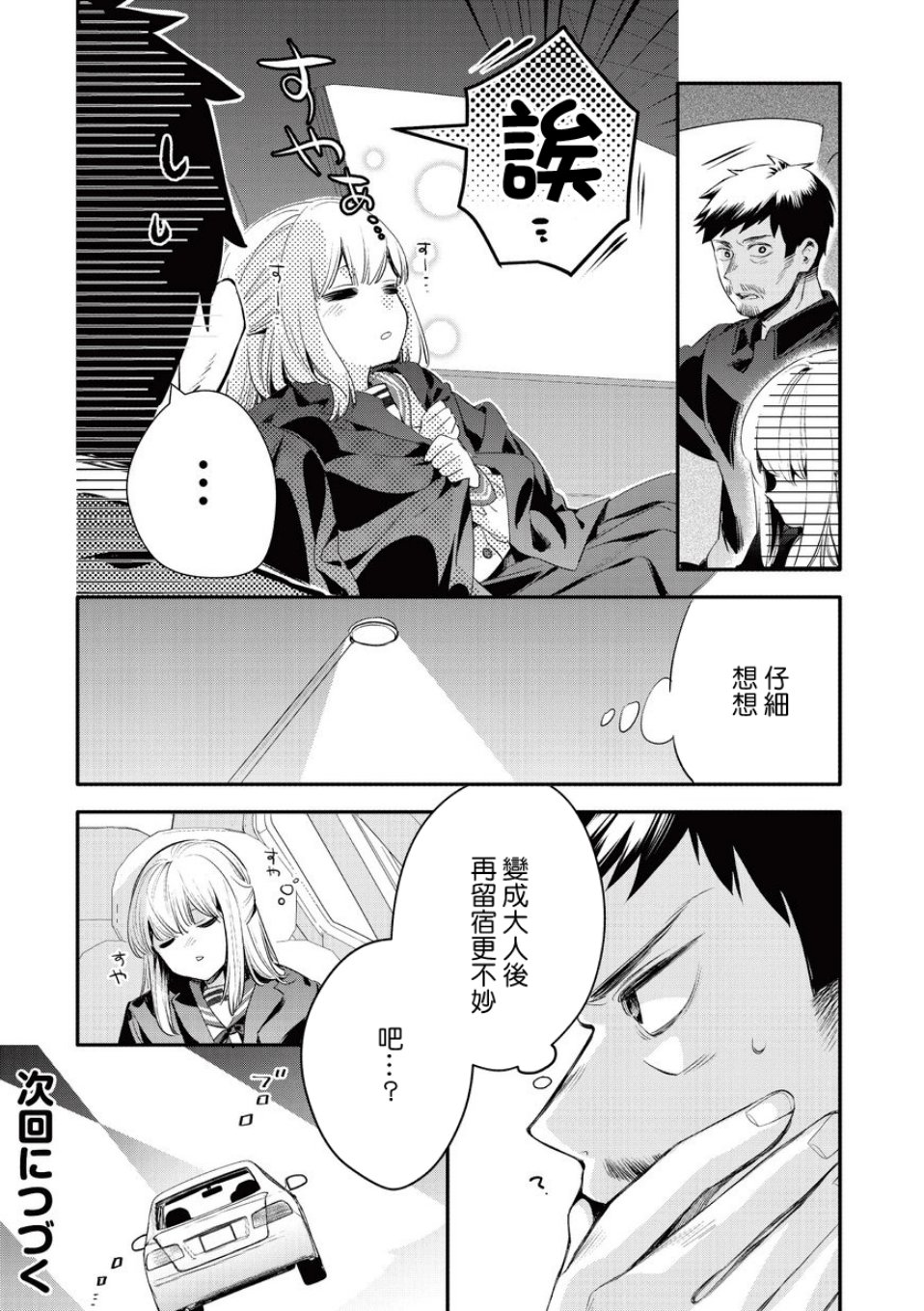 叔叔教女●中生做坏坏的事韩漫全集-第09话无删减无遮挡章节图片 