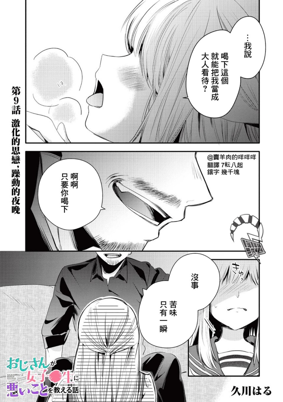 叔叔教女●中生做坏坏的事韩漫全集-第09话无删减无遮挡章节图片 