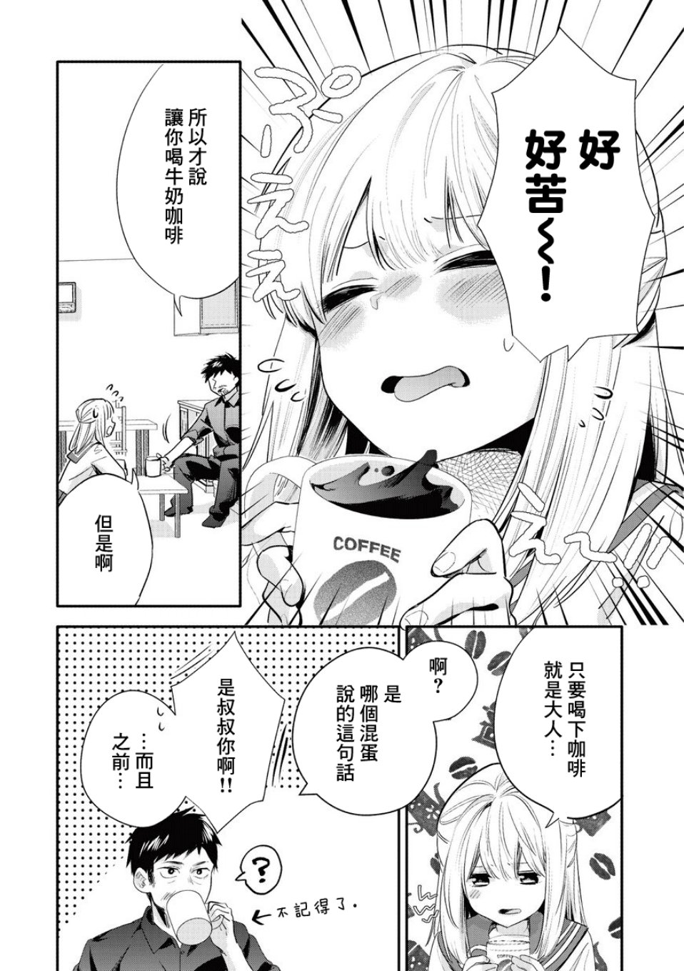 叔叔教女●中生做坏坏的事韩漫全集-第09话无删减无遮挡章节图片 