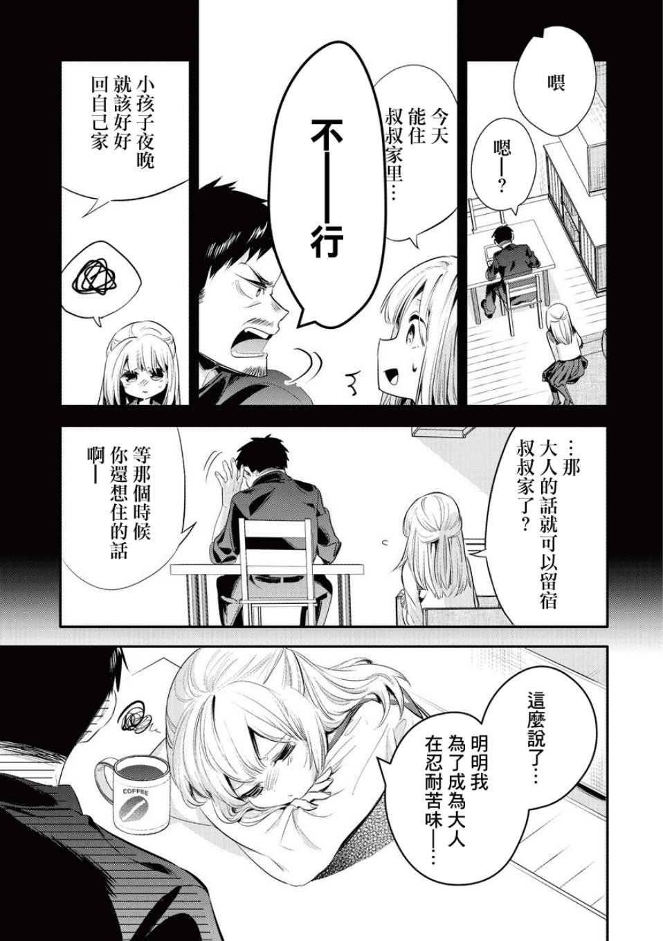 叔叔教女●中生做坏坏的事韩漫全集-第09话无删减无遮挡章节图片 