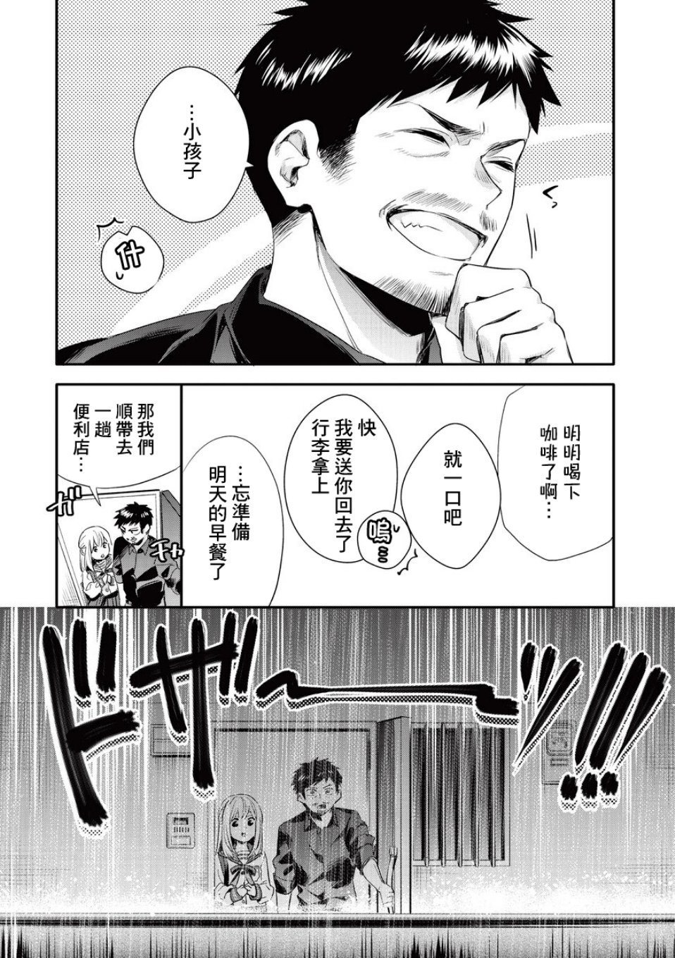 叔叔教女●中生做坏坏的事韩漫全集-第09话无删减无遮挡章节图片 