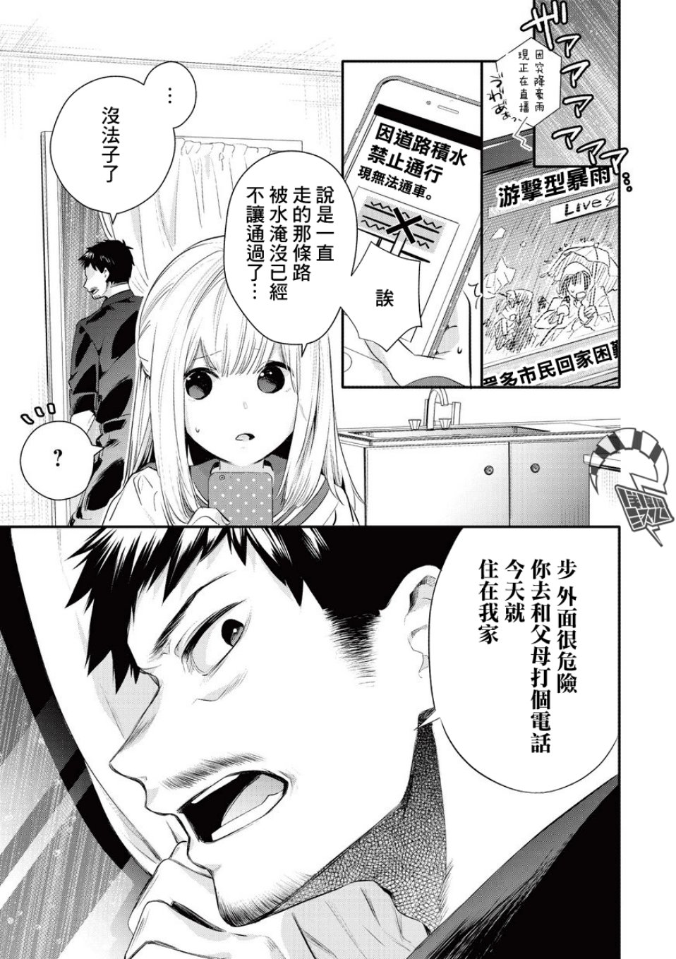 叔叔教女●中生做坏坏的事韩漫全集-第09话无删减无遮挡章节图片 