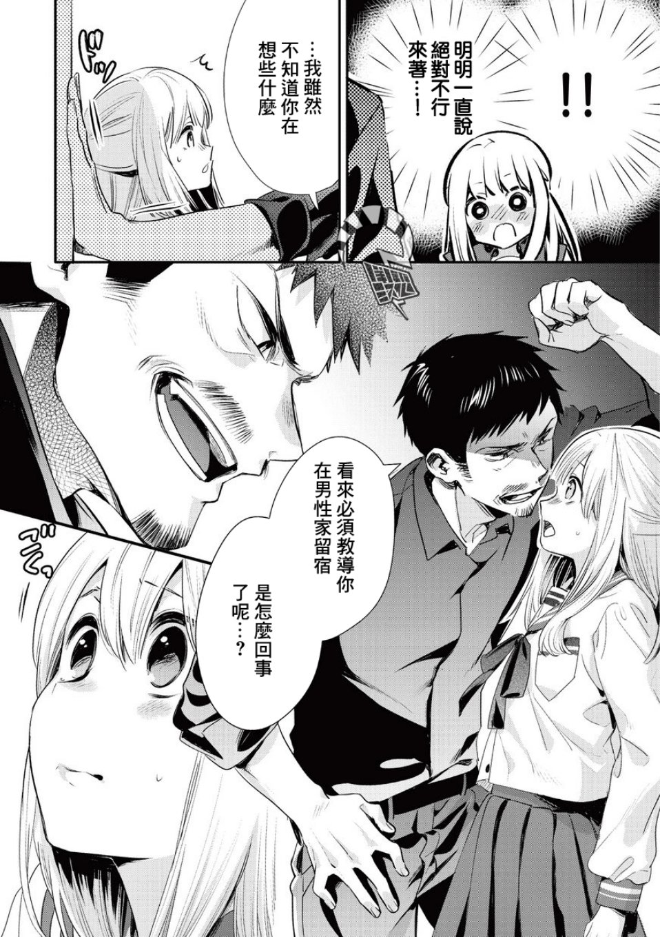 叔叔教女●中生做坏坏的事韩漫全集-第09话无删减无遮挡章节图片 