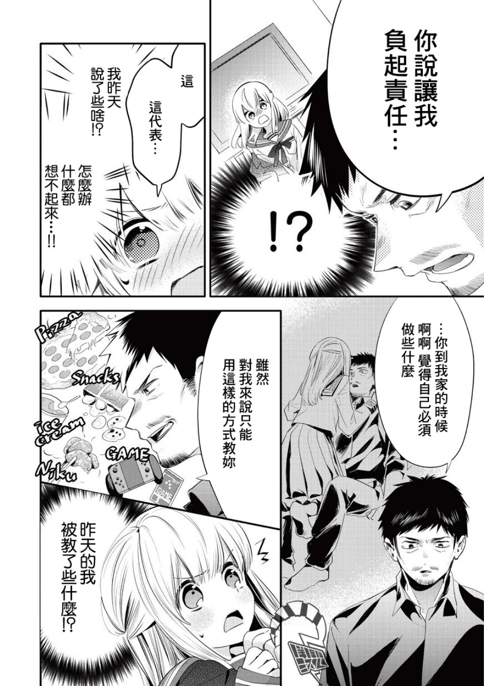 叔叔教女●中生做坏坏的事韩漫全集-第10话无删减无遮挡章节图片 