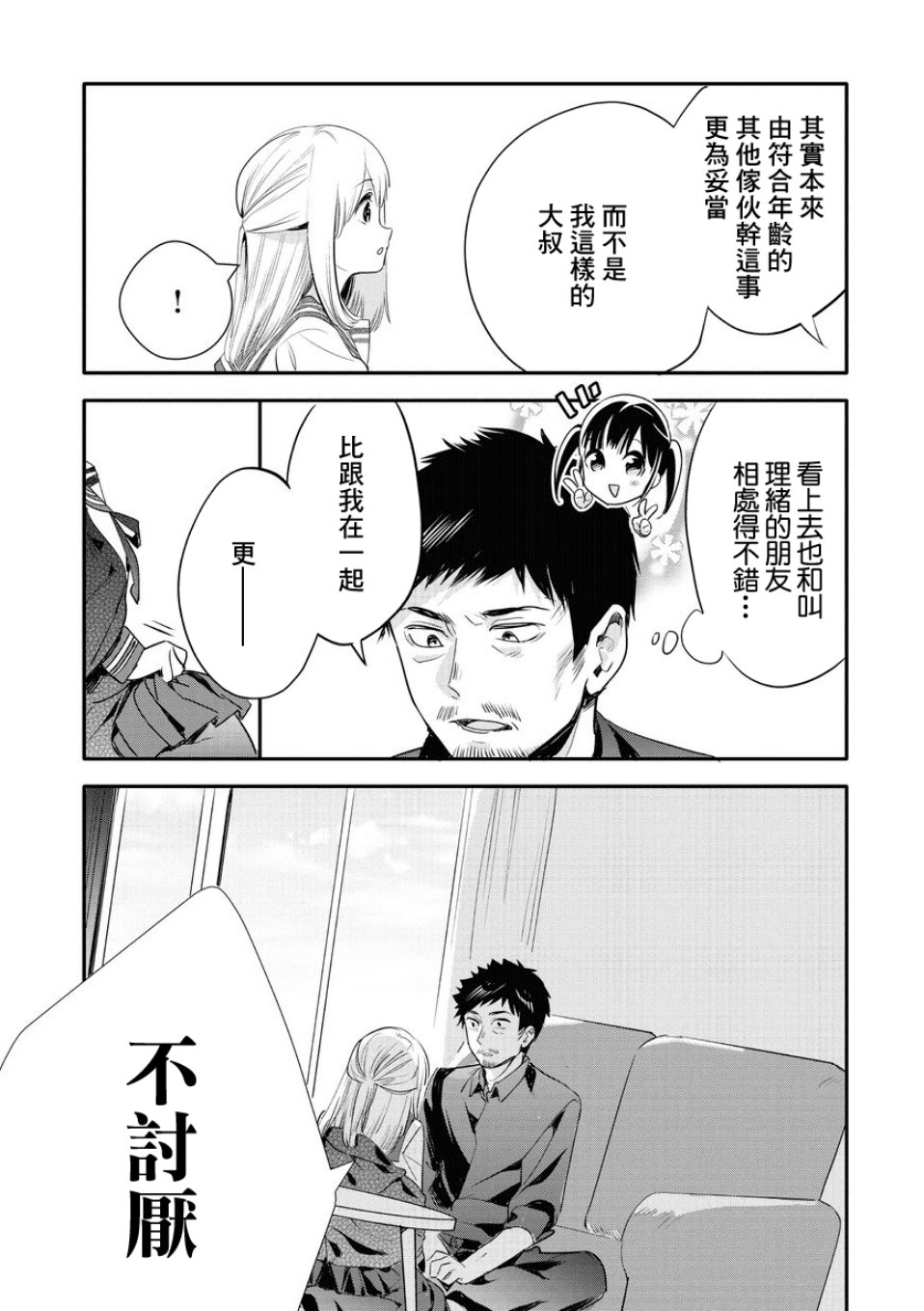 叔叔教女●中生做坏坏的事韩漫全集-第10话无删减无遮挡章节图片 