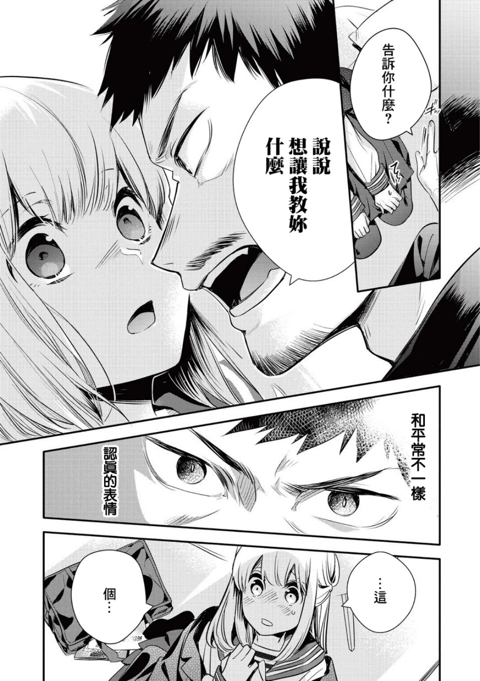 叔叔教女●中生做坏坏的事韩漫全集-第10话无删减无遮挡章节图片 