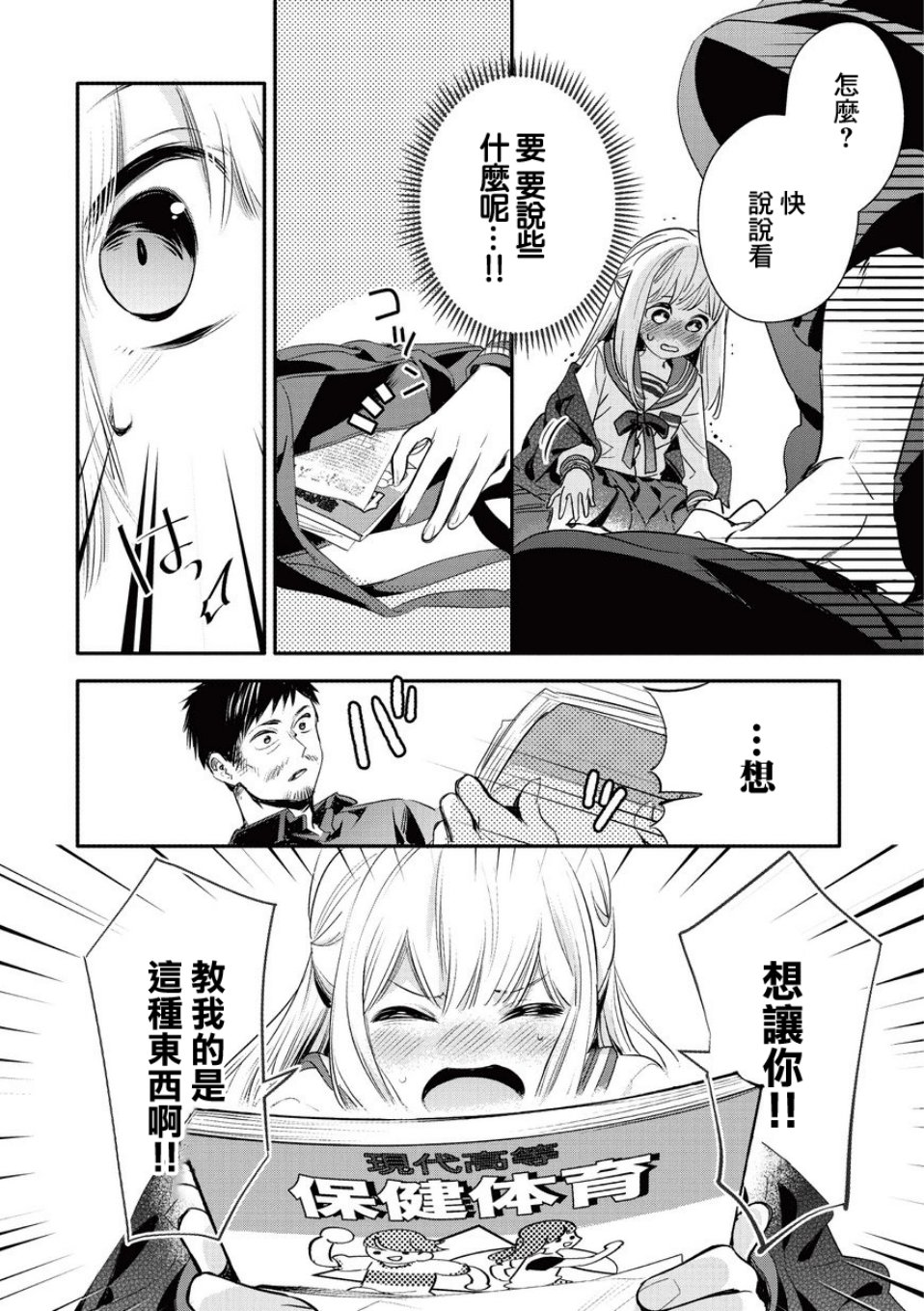 叔叔教女●中生做坏坏的事韩漫全集-第10话无删减无遮挡章节图片 