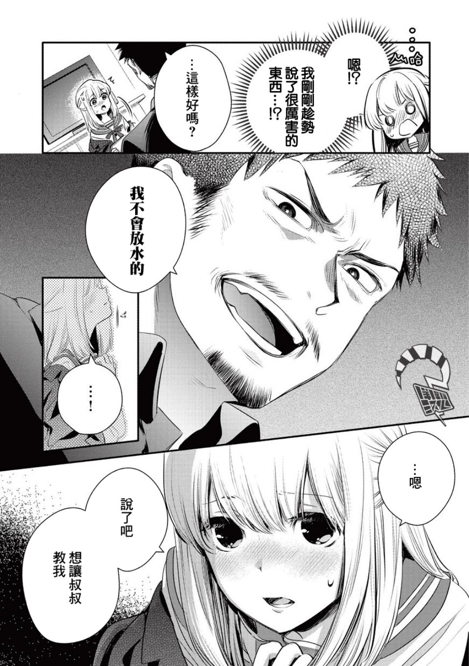 叔叔教女●中生做坏坏的事韩漫全集-第10话无删减无遮挡章节图片 