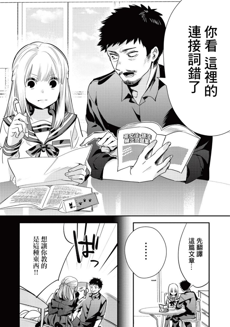 叔叔教女●中生做坏坏的事韩漫全集-第10话无删减无遮挡章节图片 