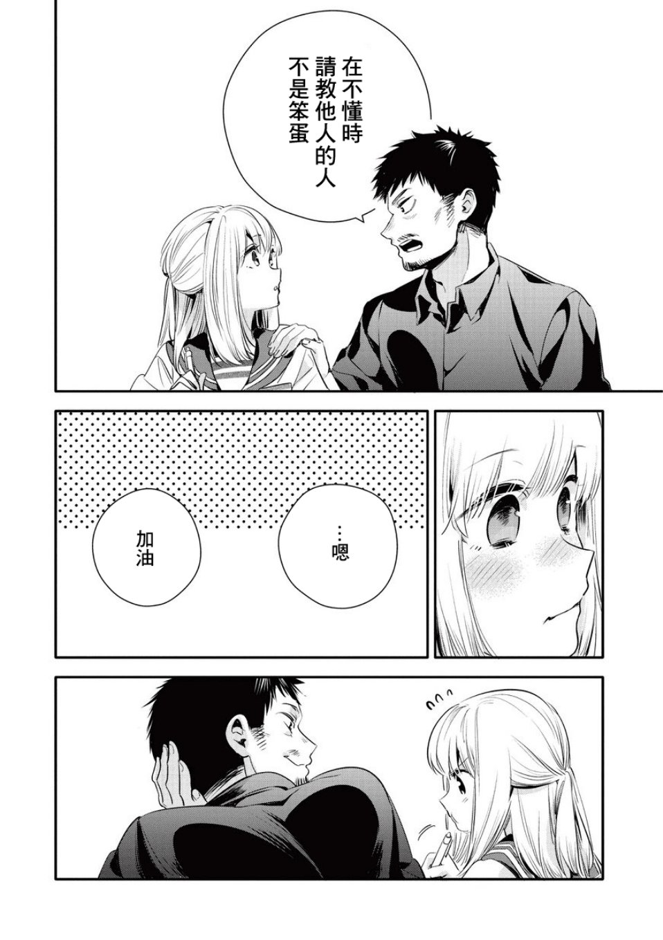 叔叔教女●中生做坏坏的事韩漫全集-第10话无删减无遮挡章节图片 
