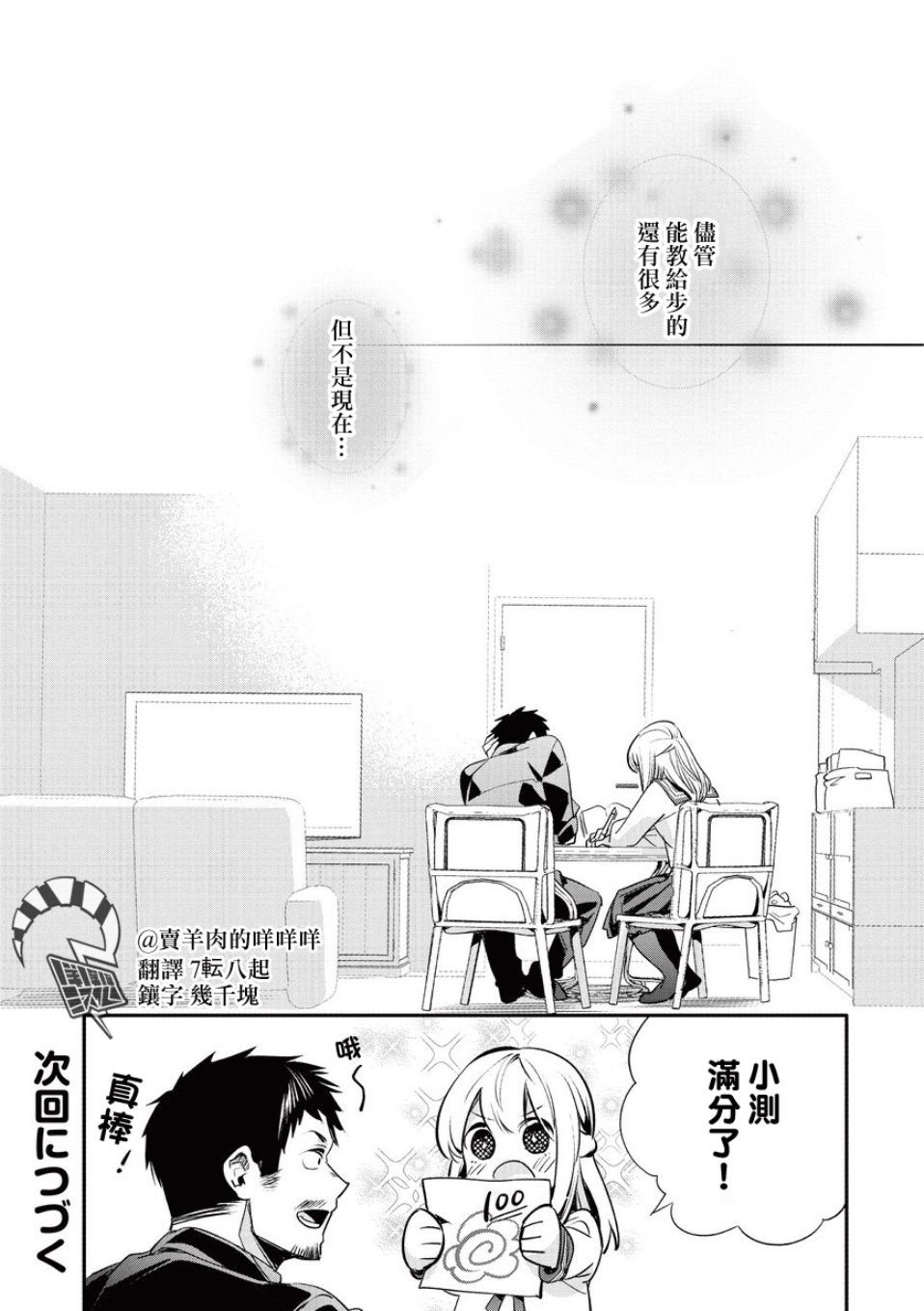 叔叔教女●中生做坏坏的事韩漫全集-第10话无删减无遮挡章节图片 