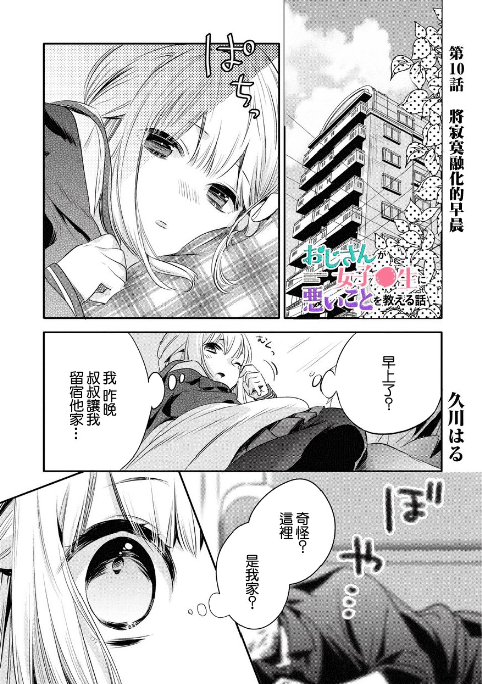 叔叔教女●中生做坏坏的事韩漫全集-第10话无删减无遮挡章节图片 