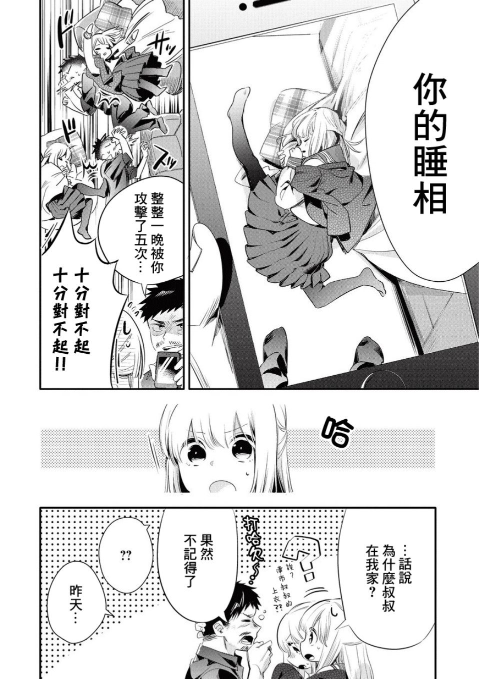 叔叔教女●中生做坏坏的事韩漫全集-第10话无删减无遮挡章节图片 