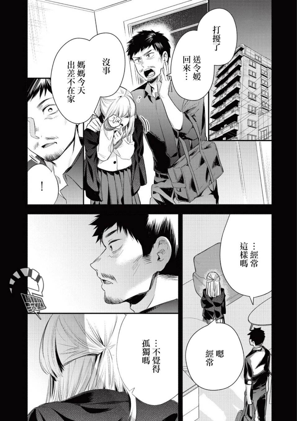 叔叔教女●中生做坏坏的事韩漫全集-第10话无删减无遮挡章节图片 
