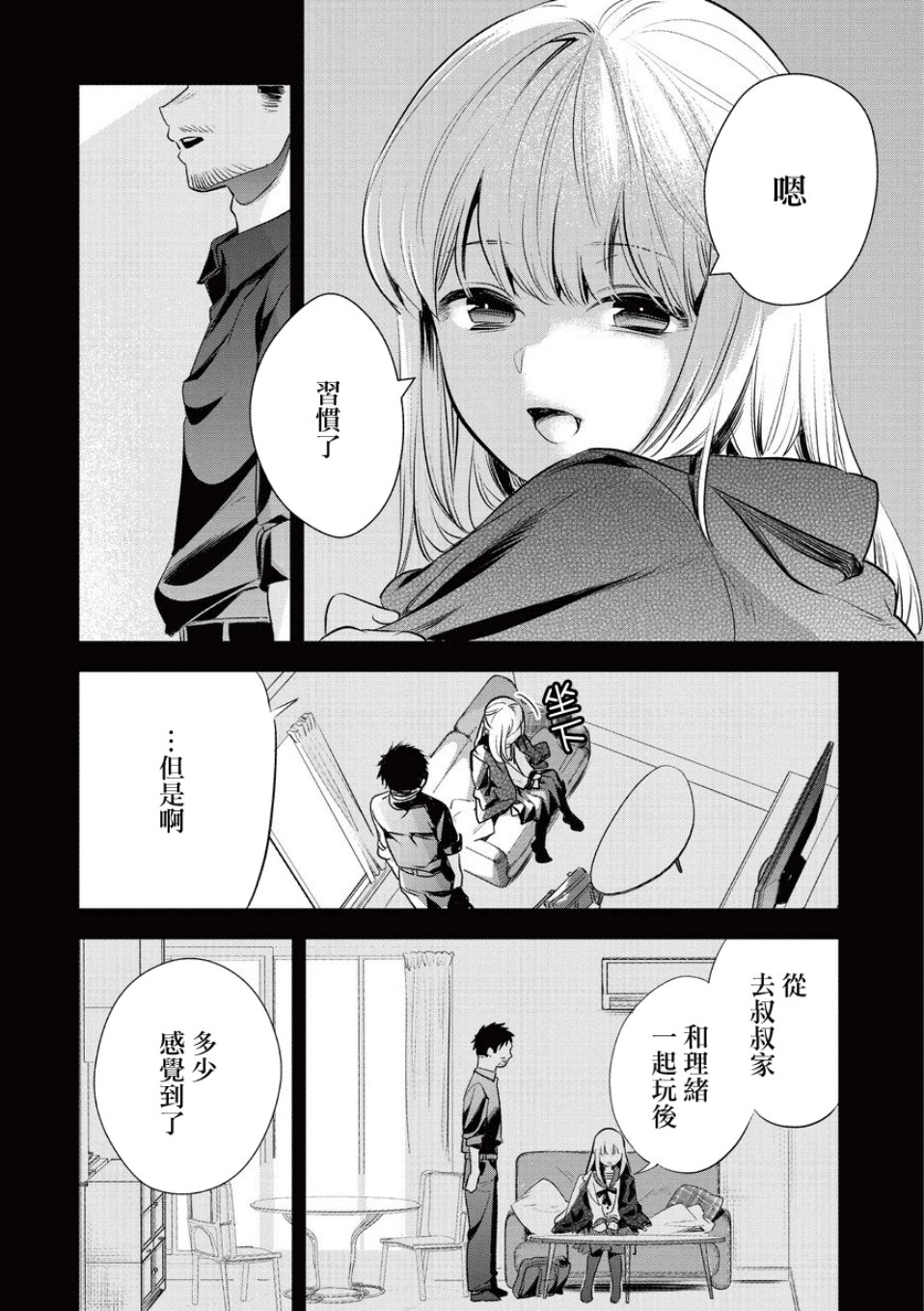 叔叔教女●中生做坏坏的事韩漫全集-第10话无删减无遮挡章节图片 