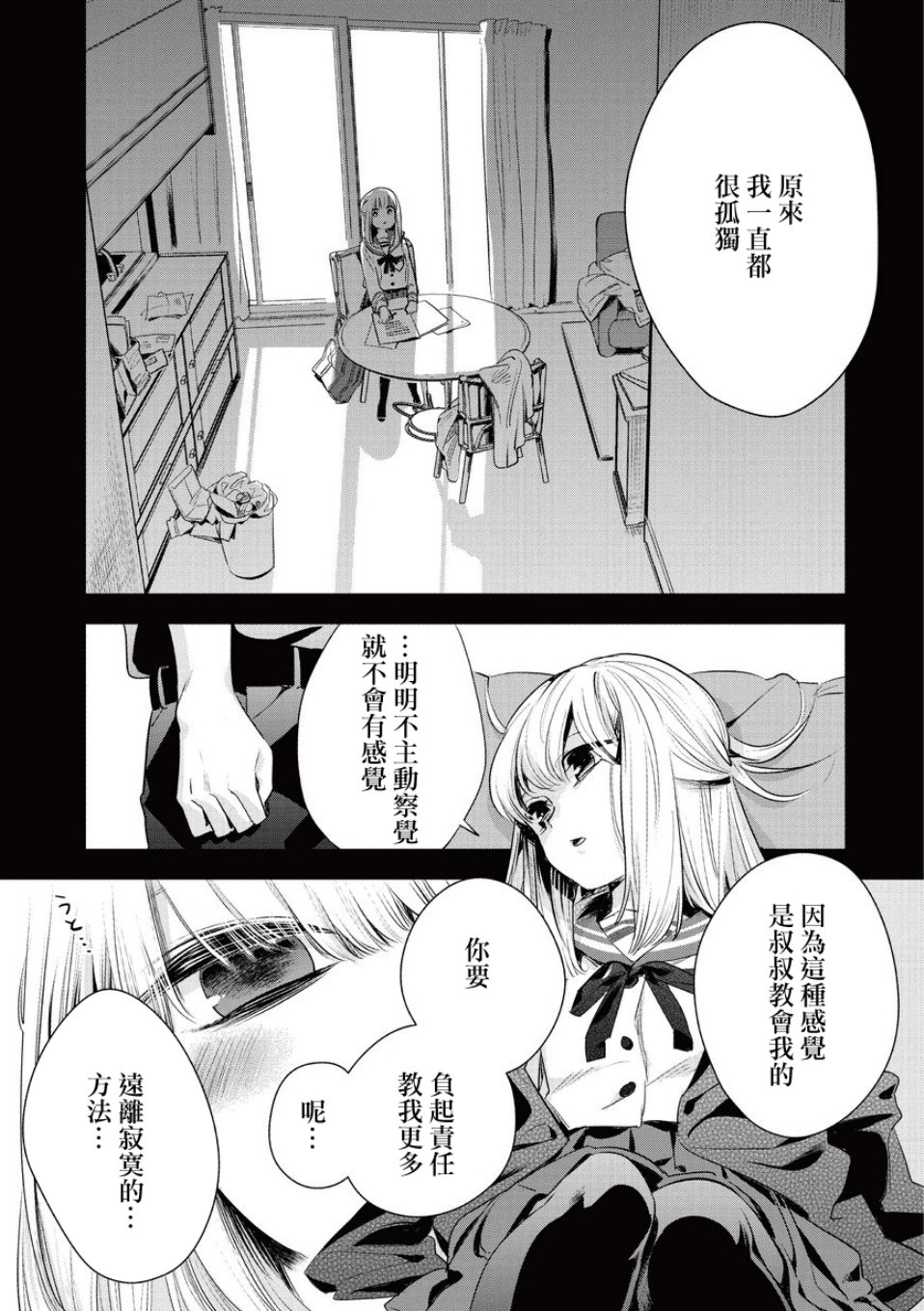 叔叔教女●中生做坏坏的事韩漫全集-第10话无删减无遮挡章节图片 