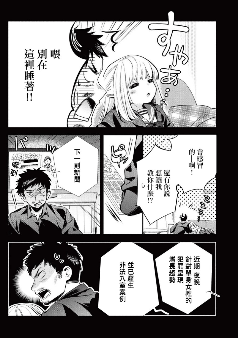 叔叔教女●中生做坏坏的事韩漫全集-第10话无删减无遮挡章节图片 