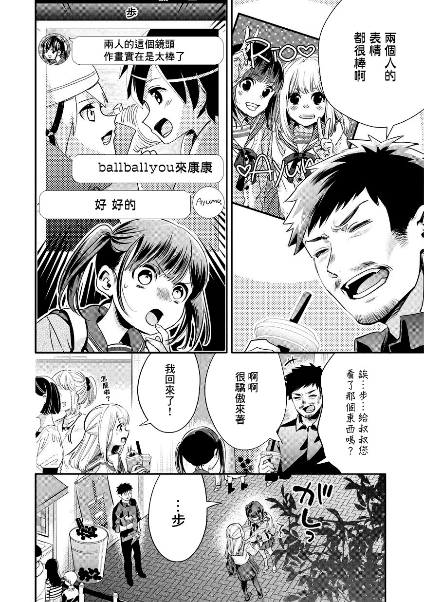 叔叔教女●中生做坏坏的事韩漫全集-第11话无删减无遮挡章节图片 