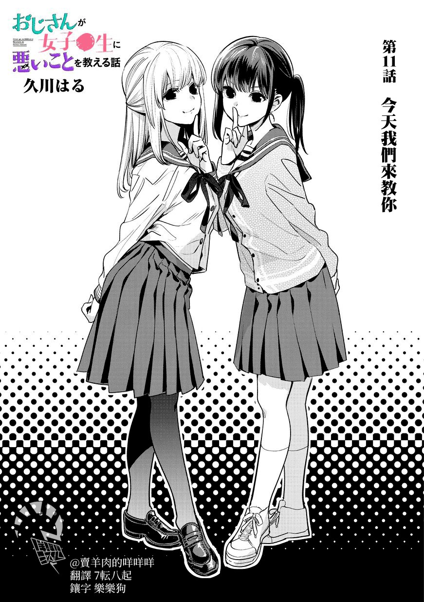 叔叔教女●中生做坏坏的事韩漫全集-第11话无删减无遮挡章节图片 