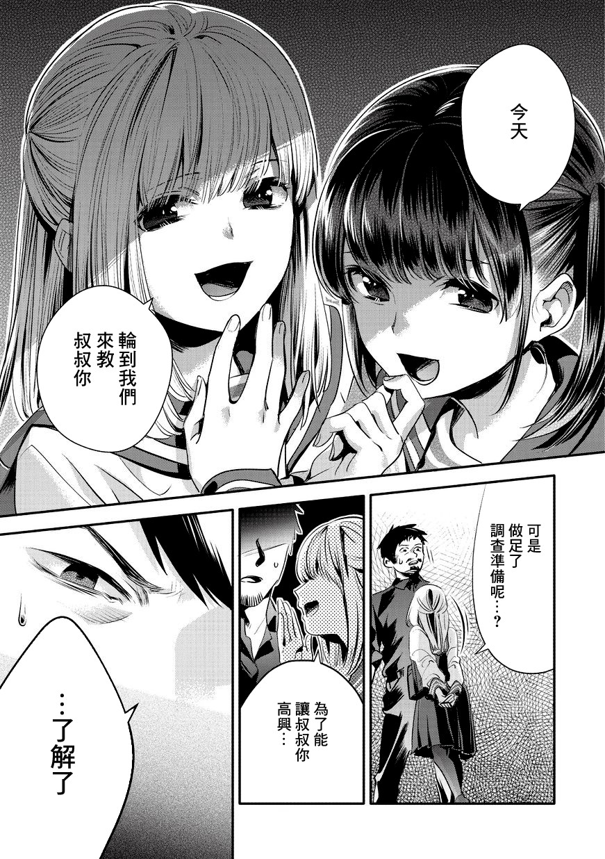 叔叔教女●中生做坏坏的事韩漫全集-第11话无删减无遮挡章节图片 