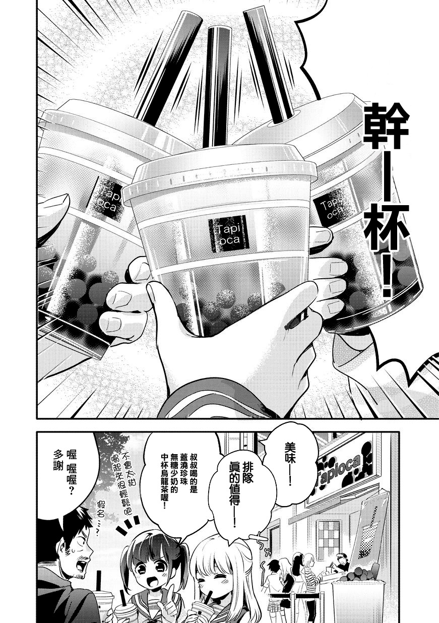 叔叔教女●中生做坏坏的事韩漫全集-第11话无删减无遮挡章节图片 