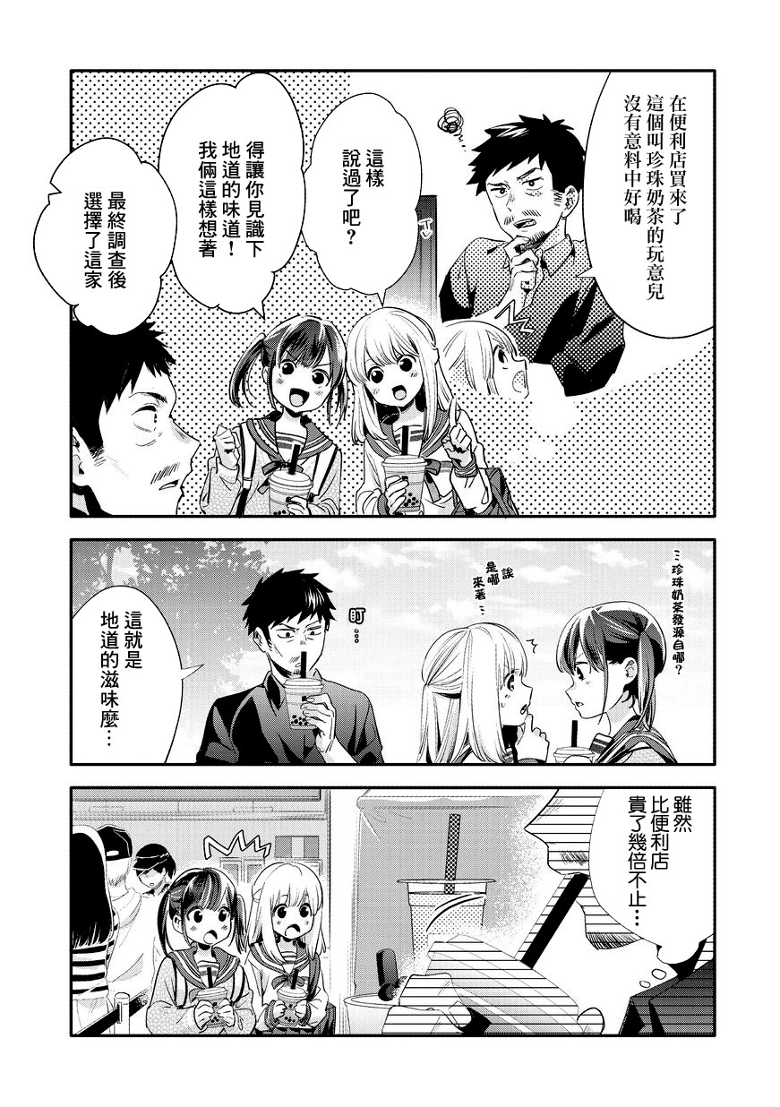 叔叔教女●中生做坏坏的事韩漫全集-第11话无删减无遮挡章节图片 