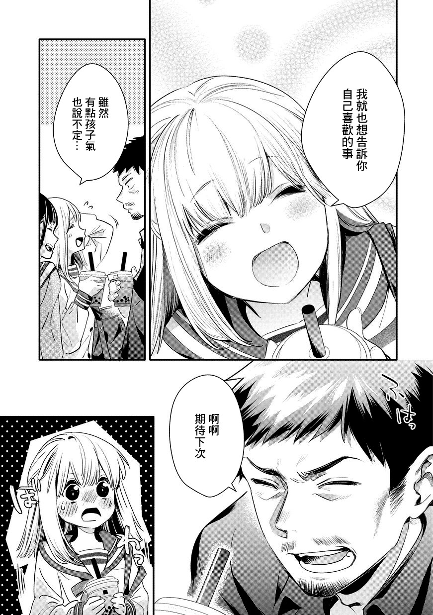 叔叔教女●中生做坏坏的事韩漫全集-第11话无删减无遮挡章节图片 