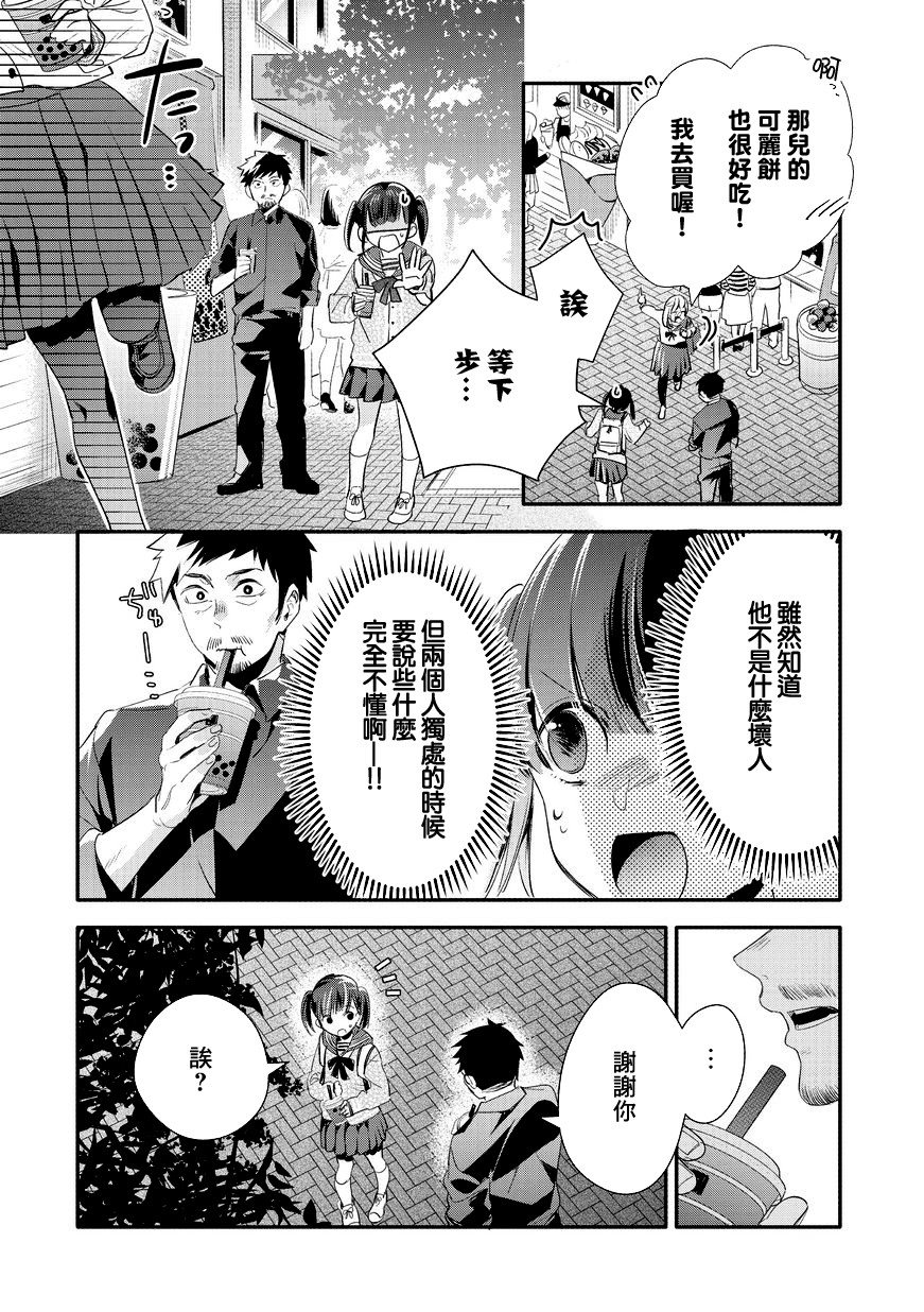 叔叔教女●中生做坏坏的事韩漫全集-第11话无删减无遮挡章节图片 