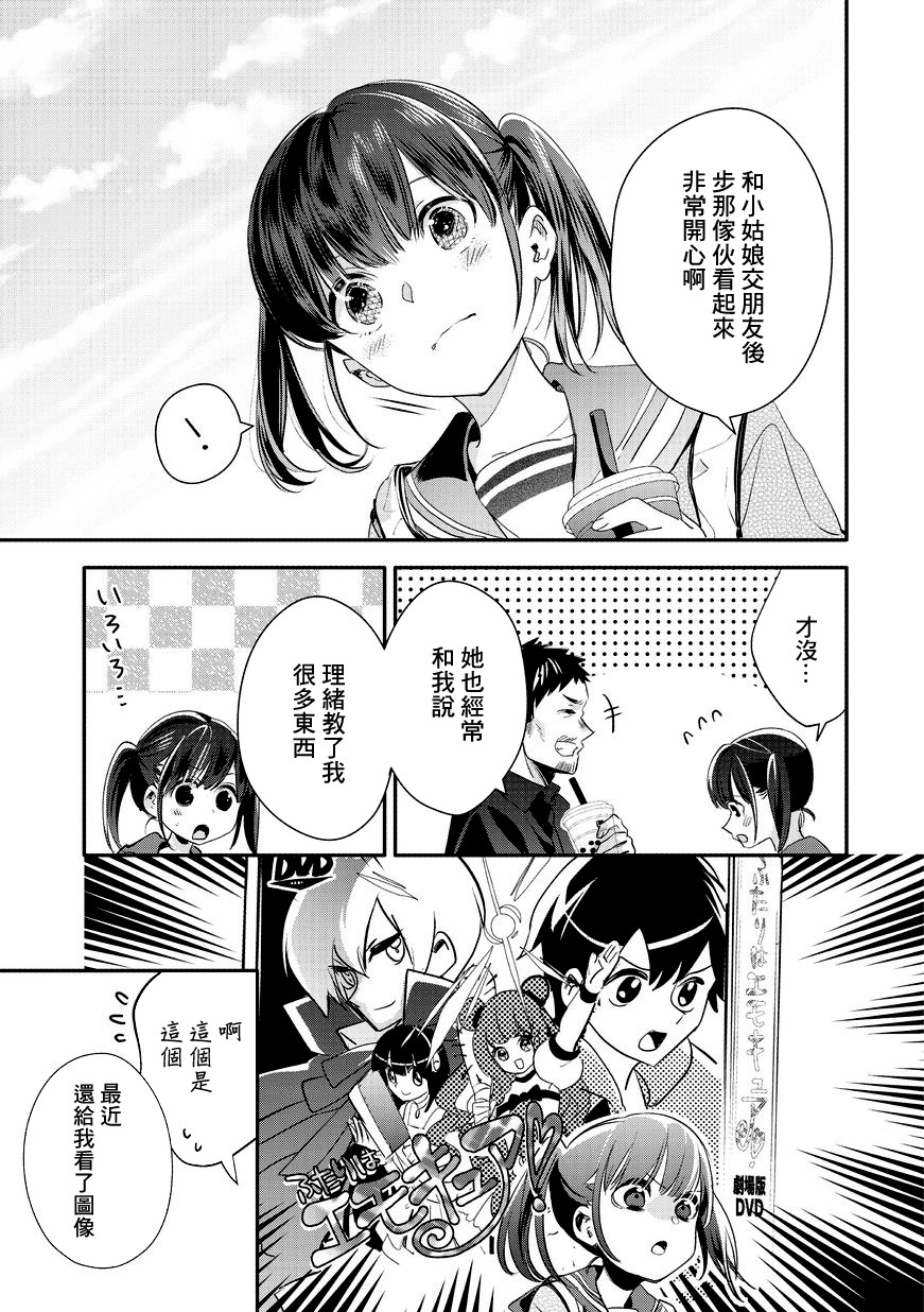 叔叔教女●中生做坏坏的事韩漫全集-第11话无删减无遮挡章节图片 