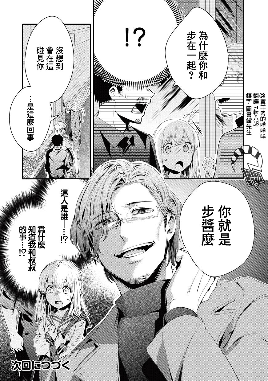 叔叔教女●中生做坏坏的事韩漫全集-第13话无删减无遮挡章节图片 