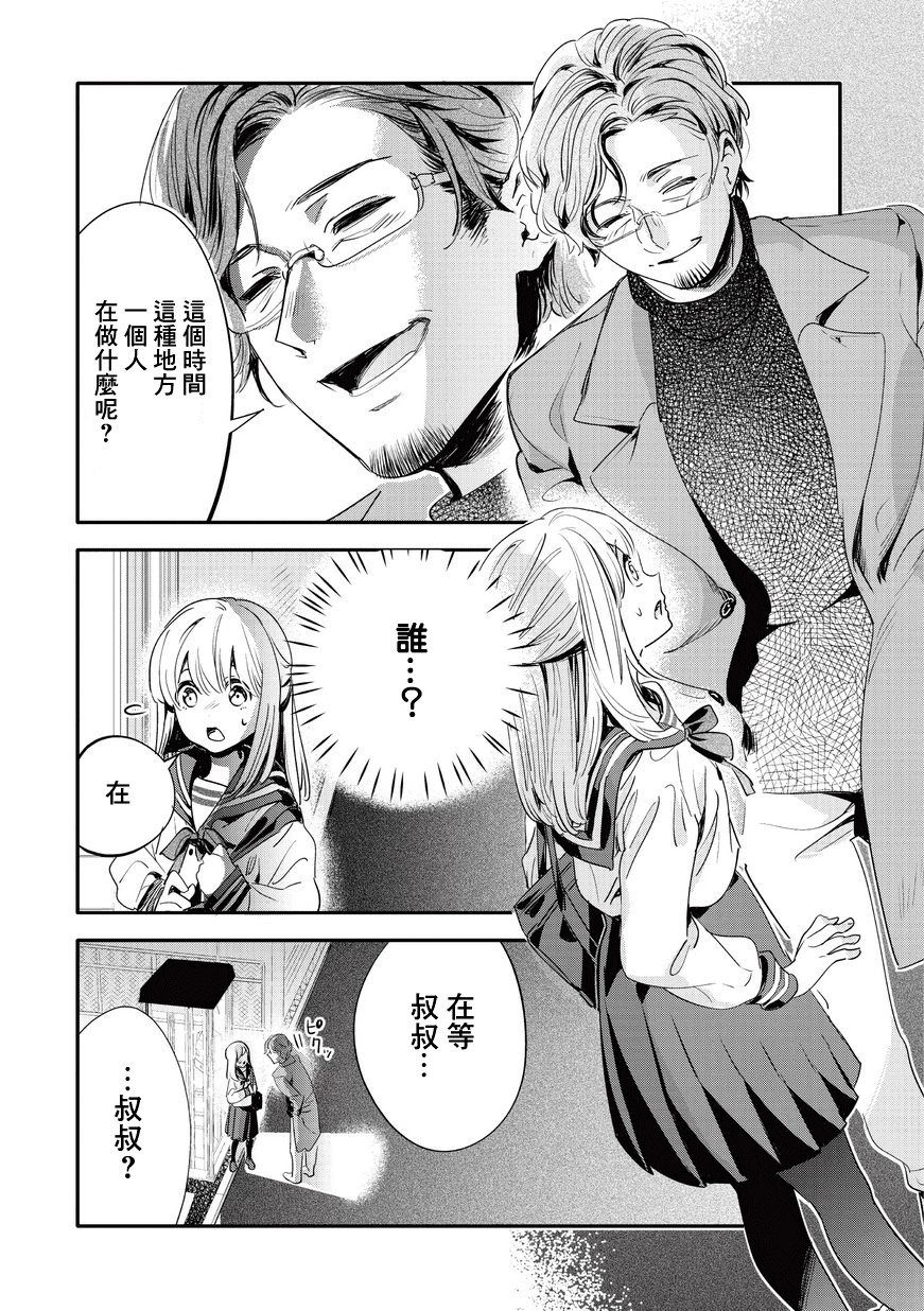 叔叔教女●中生做坏坏的事韩漫全集-第13话无删减无遮挡章节图片 