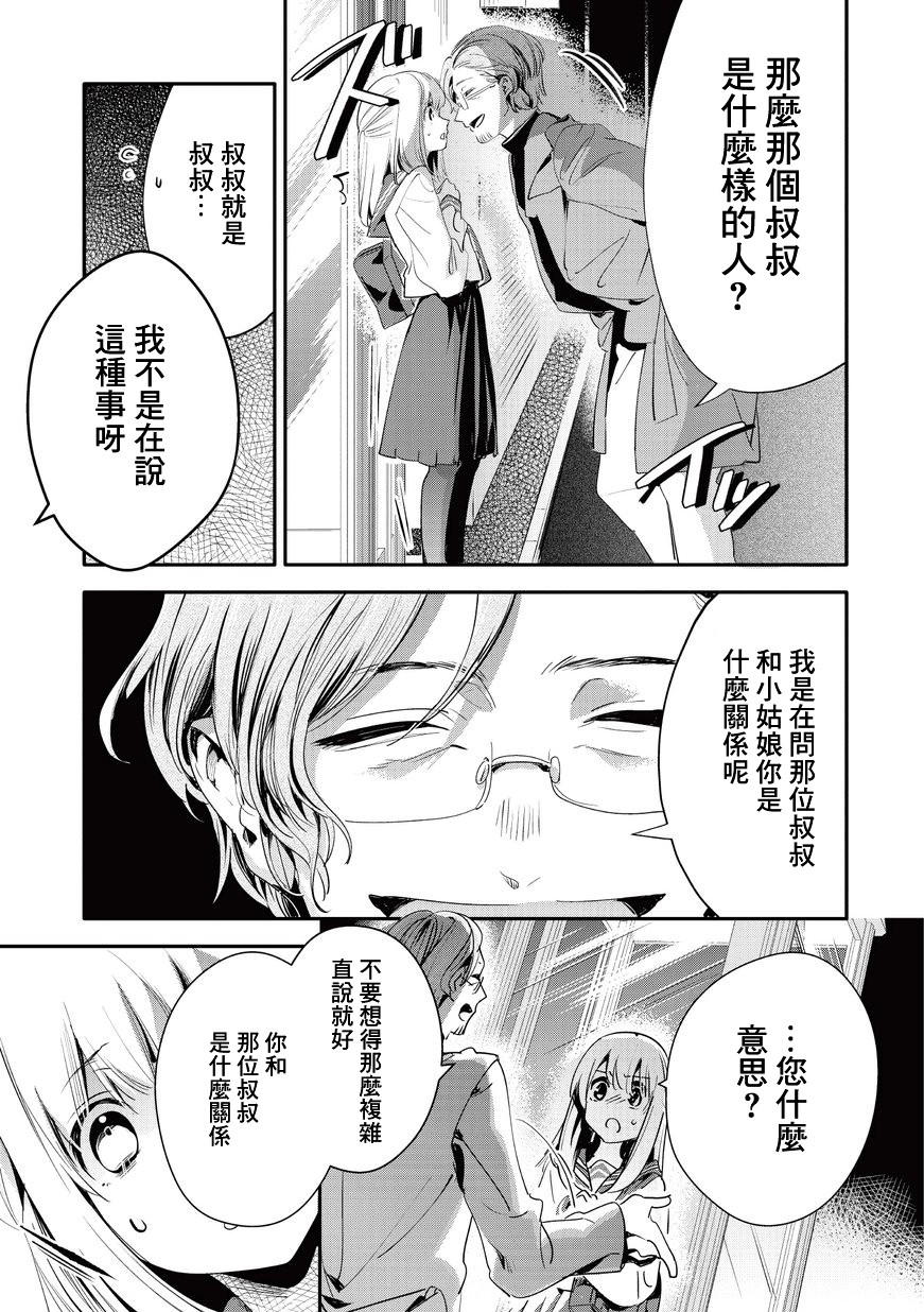 叔叔教女●中生做坏坏的事韩漫全集-第13话无删减无遮挡章节图片 