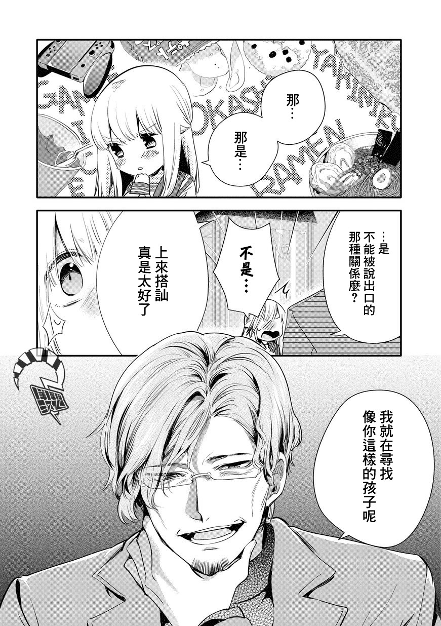 叔叔教女●中生做坏坏的事韩漫全集-第13话无删减无遮挡章节图片 