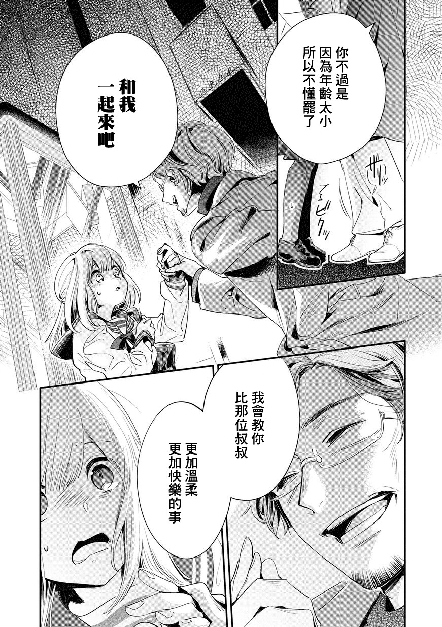叔叔教女●中生做坏坏的事韩漫全集-第13话无删减无遮挡章节图片 