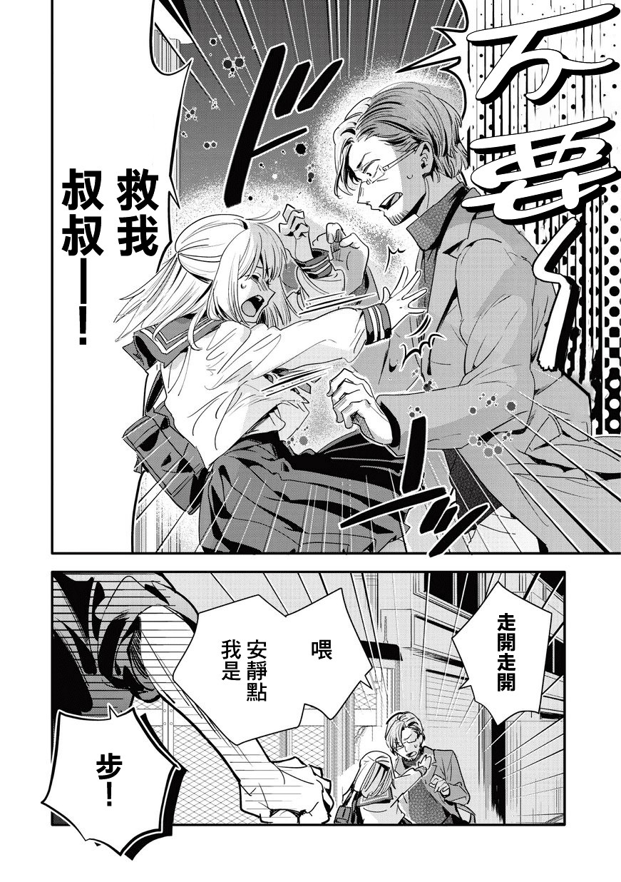 叔叔教女●中生做坏坏的事韩漫全集-第13话无删减无遮挡章节图片 