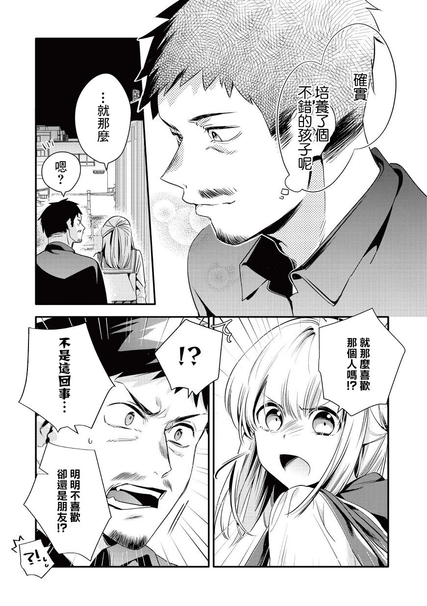 叔叔教女●中生做坏坏的事韩漫全集-第14话无删减无遮挡章节图片 