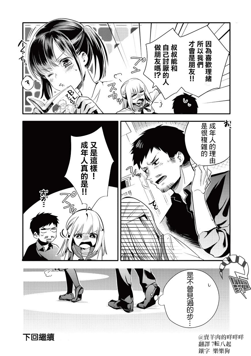叔叔教女●中生做坏坏的事韩漫全集-第14话无删减无遮挡章节图片 