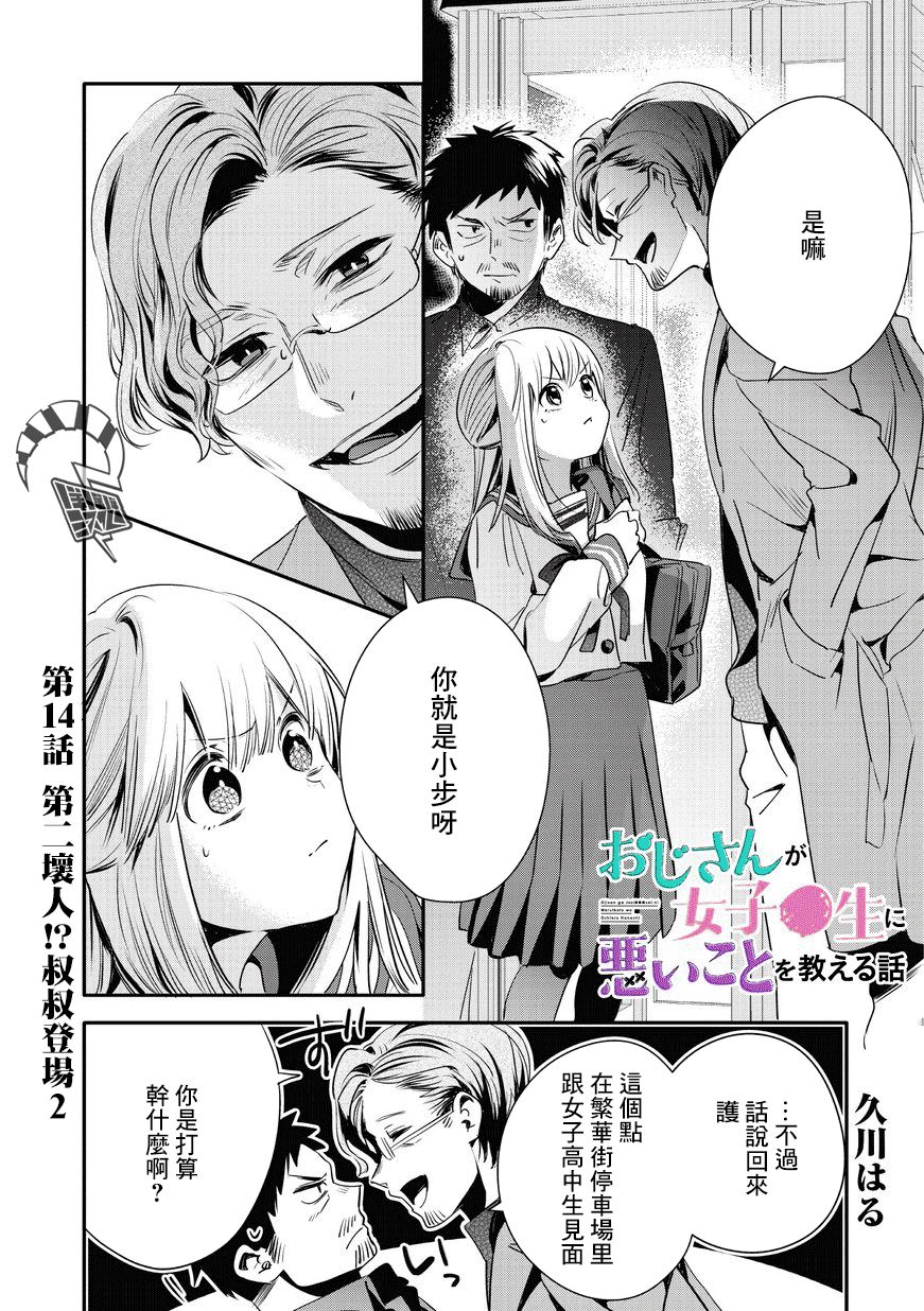 叔叔教女●中生做坏坏的事韩漫全集-第14话无删减无遮挡章节图片 