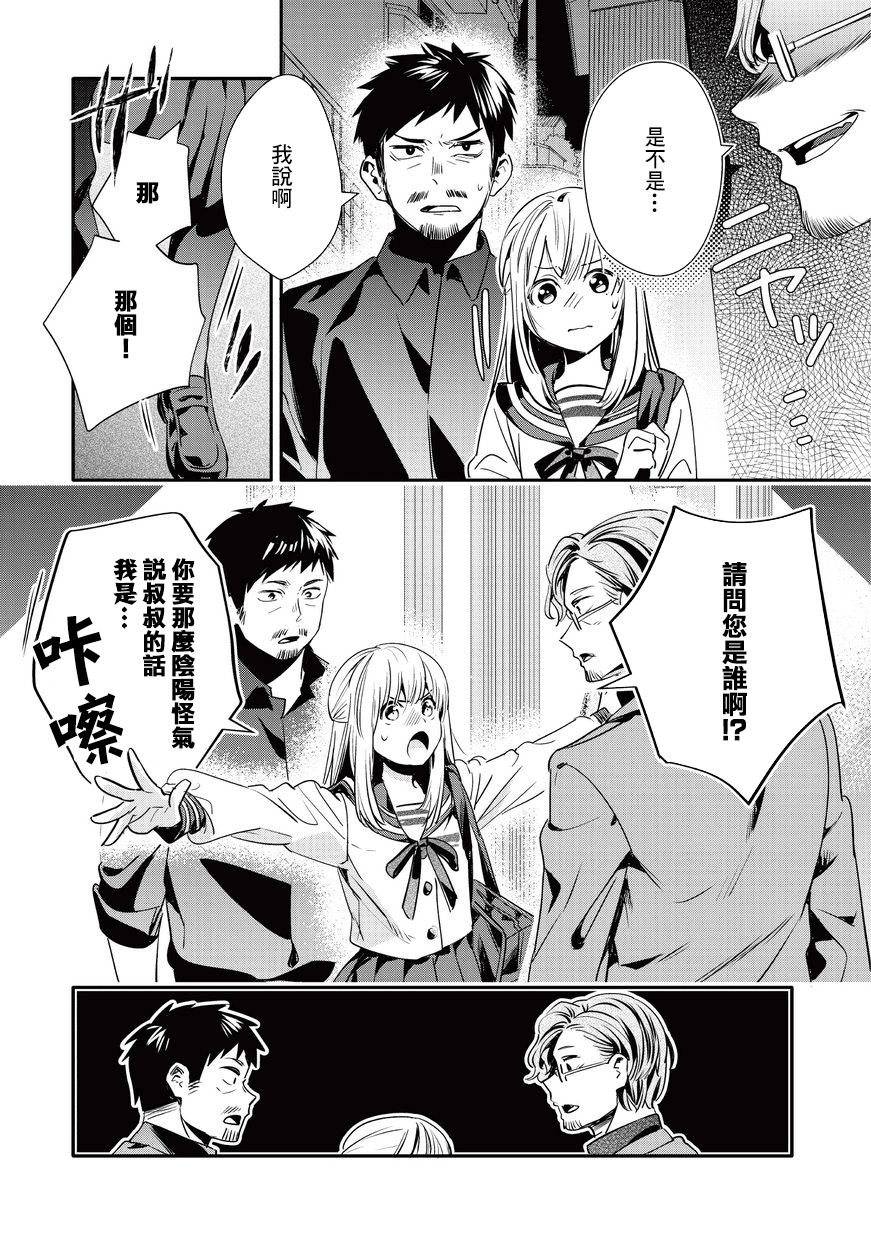 叔叔教女●中生做坏坏的事韩漫全集-第14话无删减无遮挡章节图片 
