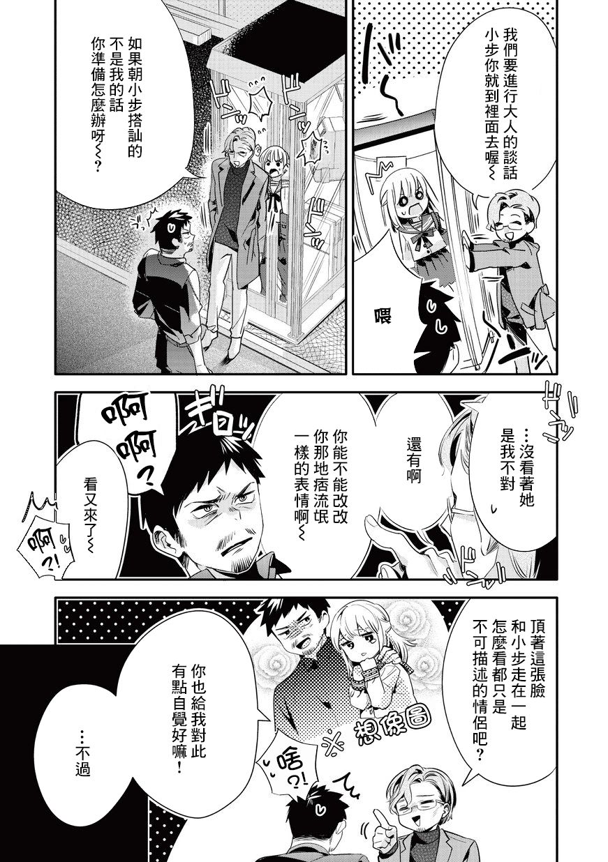 叔叔教女●中生做坏坏的事韩漫全集-第14话无删减无遮挡章节图片 