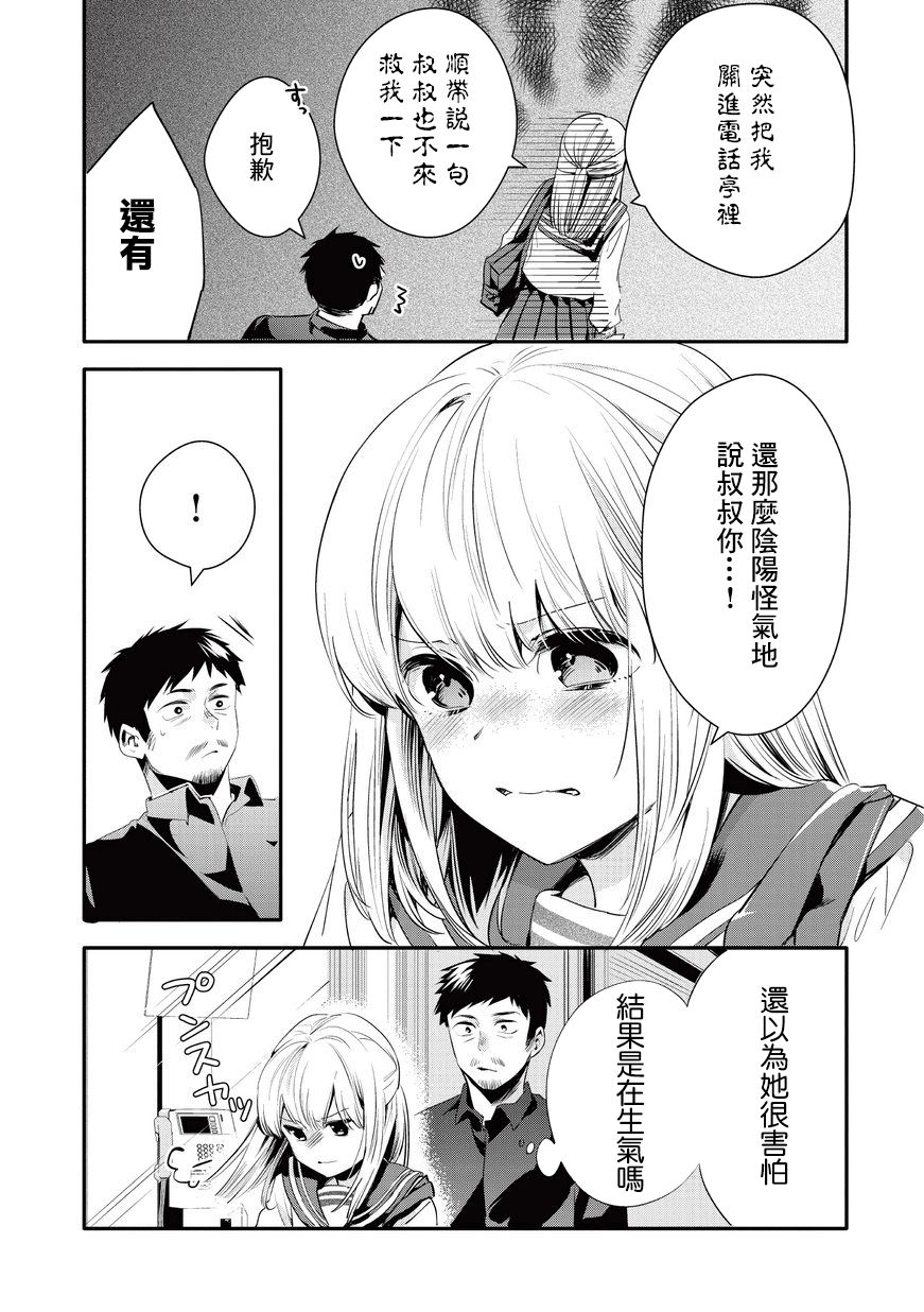 叔叔教女●中生做坏坏的事韩漫全集-第14话无删减无遮挡章节图片 