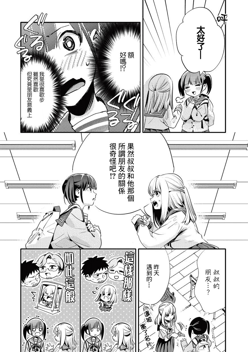 叔叔教女●中生做坏坏的事韩漫全集-第15话无删减无遮挡章节图片 