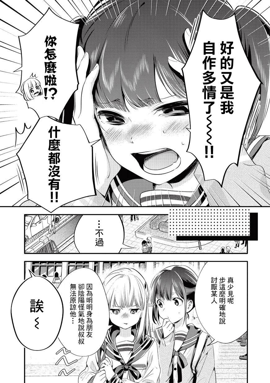 叔叔教女●中生做坏坏的事韩漫全集-第15话无删减无遮挡章节图片 