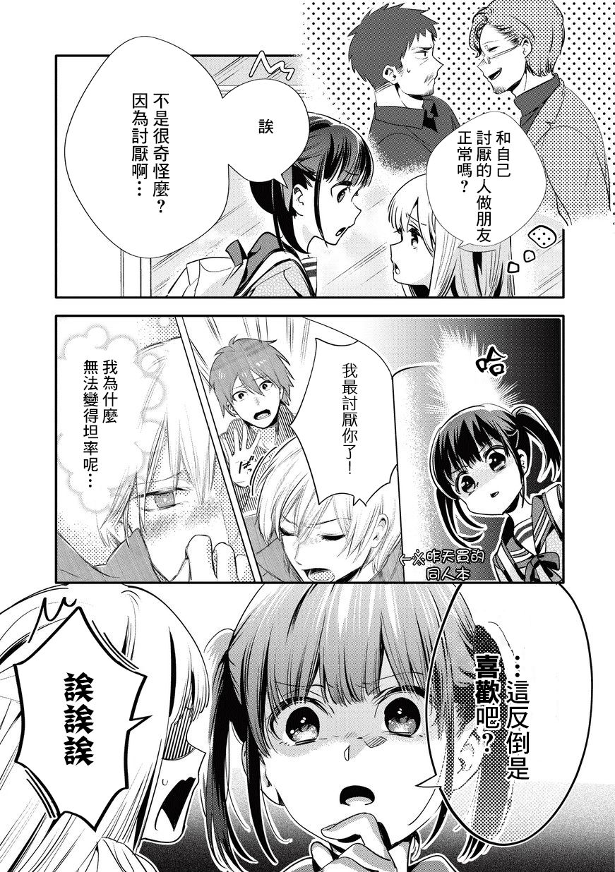 叔叔教女●中生做坏坏的事韩漫全集-第15话无删减无遮挡章节图片 