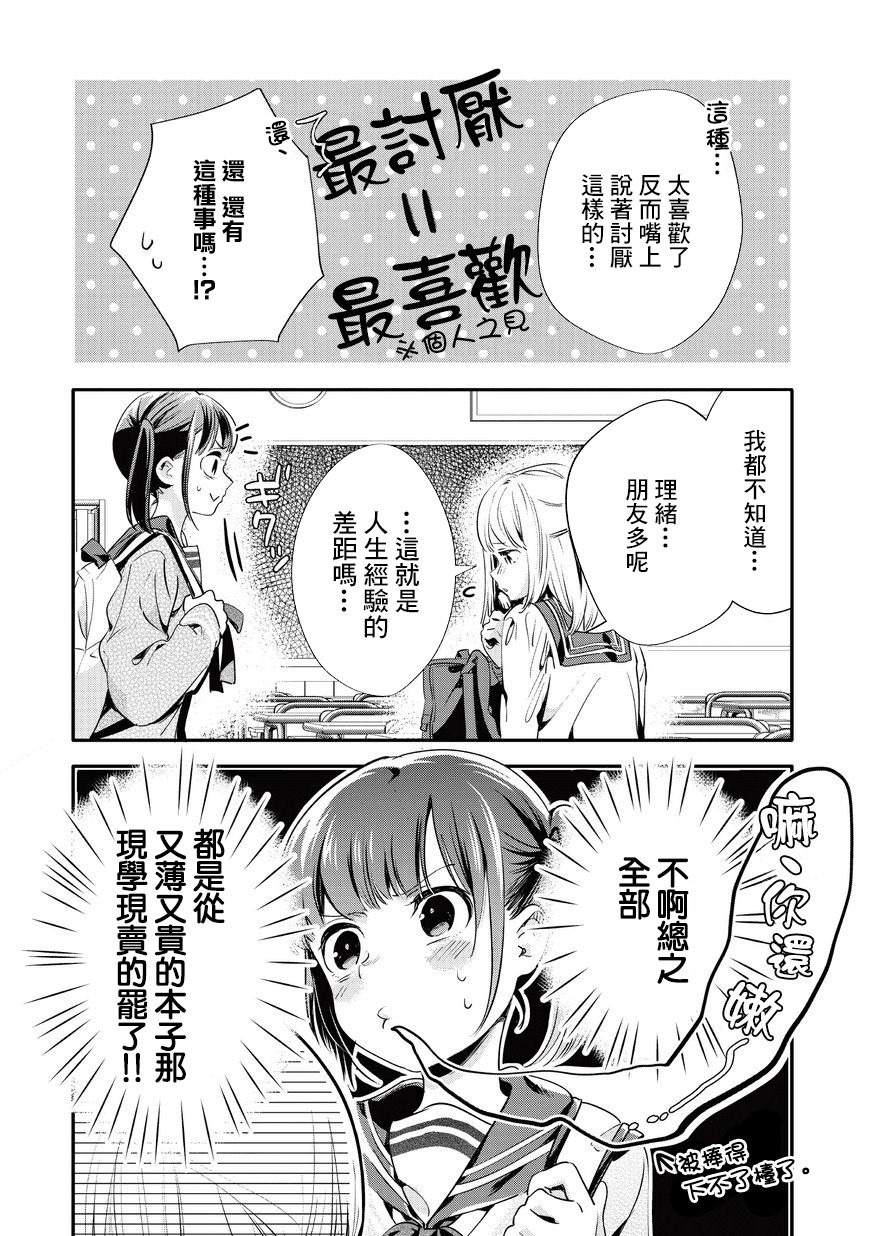 叔叔教女●中生做坏坏的事韩漫全集-第15话无删减无遮挡章节图片 