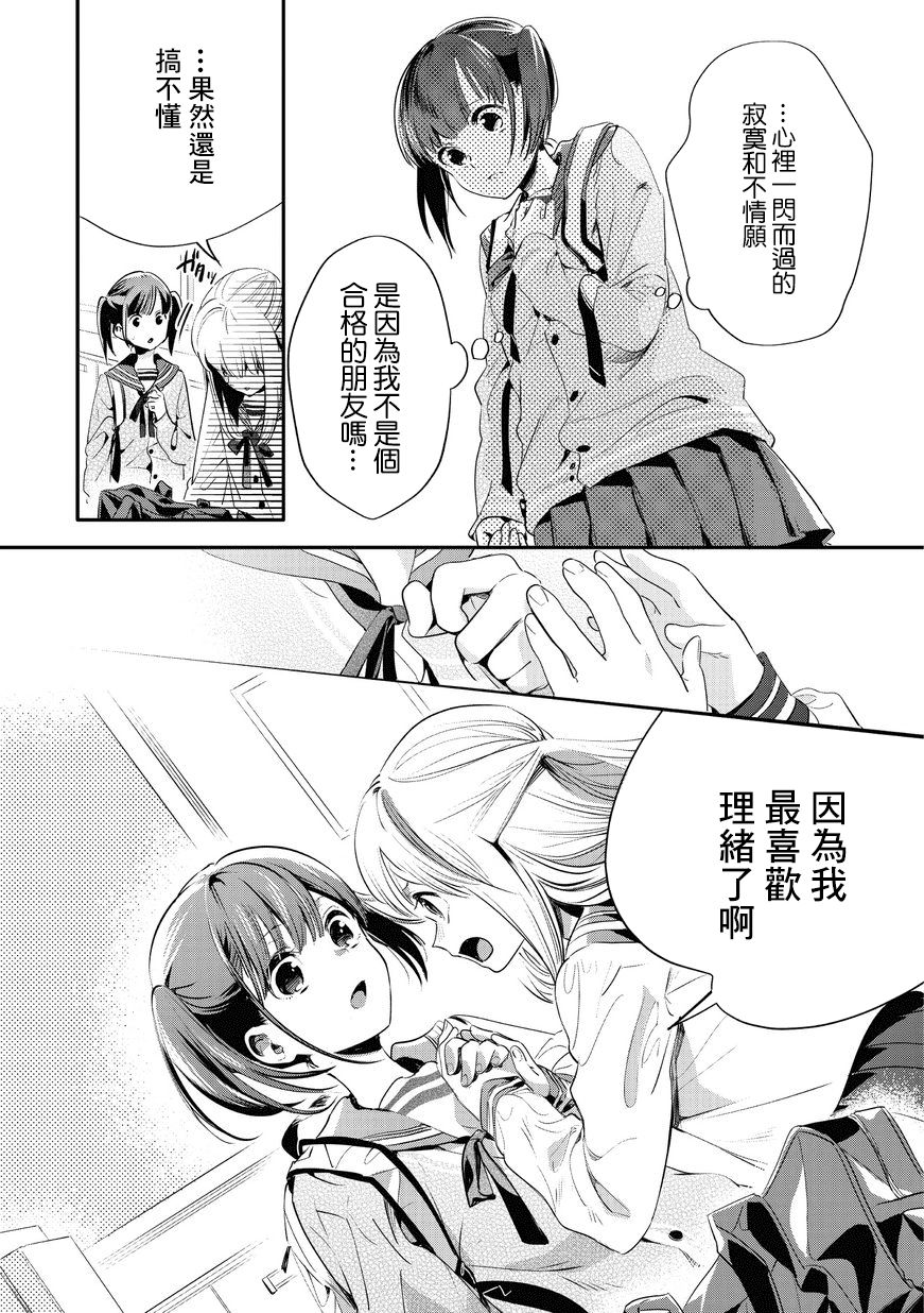 叔叔教女●中生做坏坏的事韩漫全集-第15话无删减无遮挡章节图片 