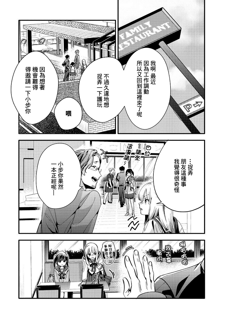 叔叔教女●中生做坏坏的事韩漫全集-第16话无删减无遮挡章节图片 
